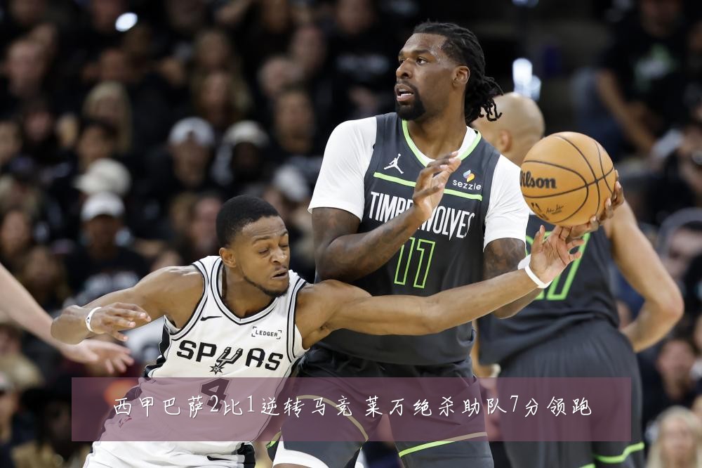 西甲巴萨2比1逆转马竞 莱万绝杀助队7分领跑