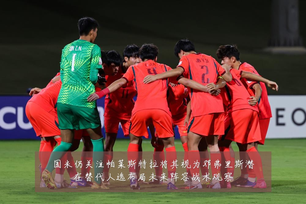 国米仍关注帕莱斯特拉将其视为邓弗里斯潜在替代人选布局未来阵容战术观察